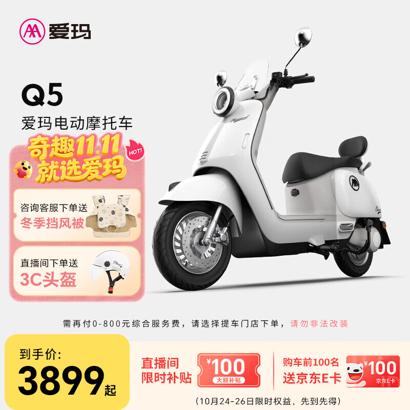 爱玛（AIMA）【门店自提】Q5大电池长续航大动力电动车时尚成人高速电动摩托车 到店选色提车