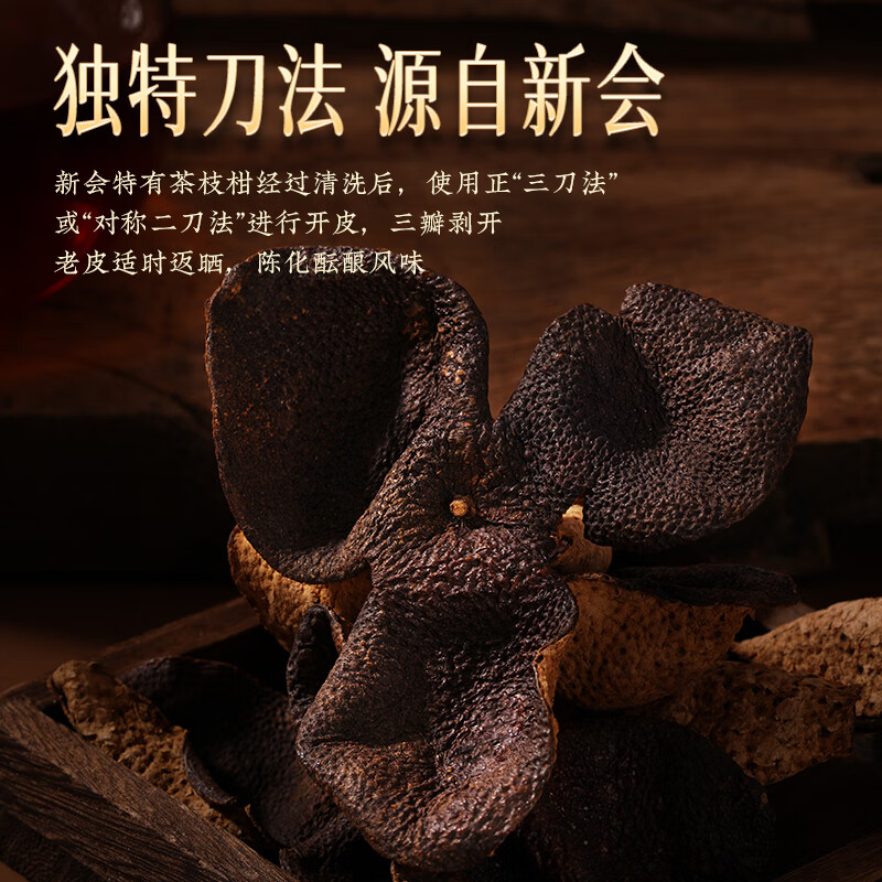 胡庆余堂正宗新会产老陈皮100g古韵礼盒2017年份广东江门新年礼物年货 2017年陈皮 100g*1盒