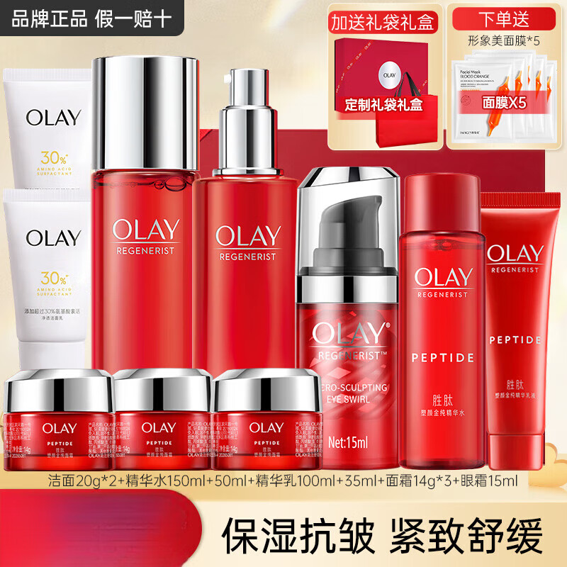 玉兰油（OLAY）大红瓶水乳护肤品套装女面霜补水保湿锁水抗皱提拉紧致送妈妈礼物 【10件套】水+乳+霜+眼霜
