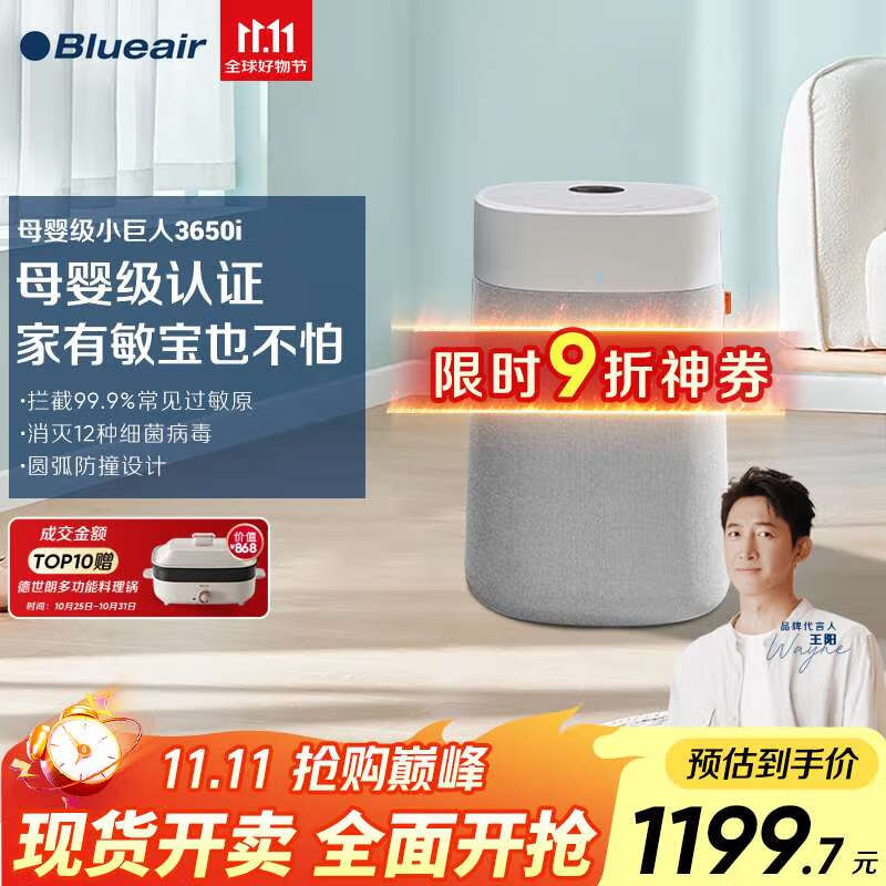 布鲁雅尔（Blueair）空气净化器除甲醛病菌雾霾过敏原异味家用卧室净化机母婴级小巨人3650i