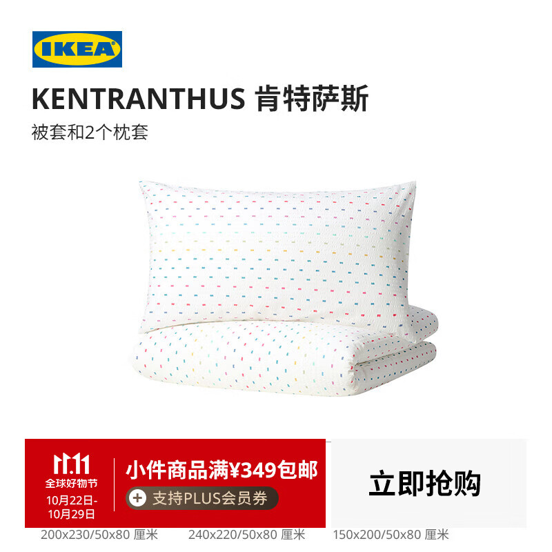 宜家（IKEA）KENTRANTHUS肯特萨斯被套枕套白线条现代简约北欧风卧室 白色/线条 被套和枕套 150x200cm