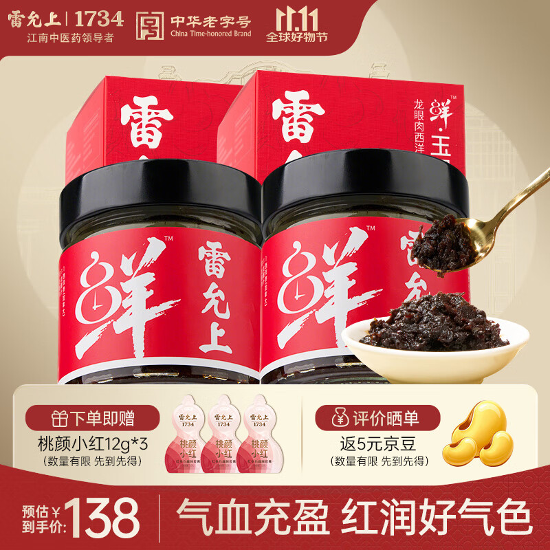 雷允上玉灵膏加拿大西洋参龙眼膏方滋补营养气血膏草本0添加送礼200g*2