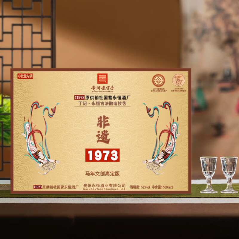 永恒 起源国营酒厂 马年文创礼盒 纯粮酱香型白酒 荣获非物质文化遗产 53%vol 500mL 2瓶 （赠酒杯）