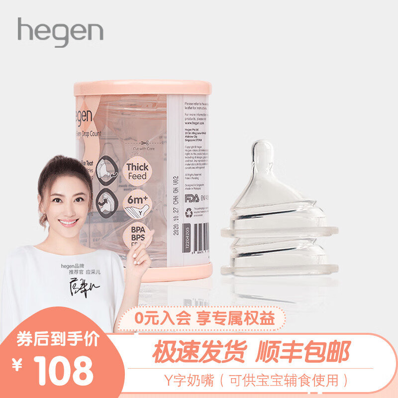Hegen奶瓶奶嘴—高品质选择，价格稳定|奶瓶奶嘴商品历史价格查询入口