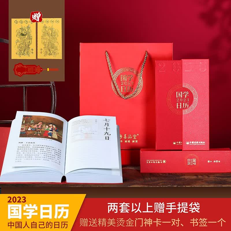 2023年日历台历新年日历伴手礼国学日历故宫日历国学文化主题日历历用料考究高贵典雅收藏鉴赏台历人文历史国学经典商务礼品可定制