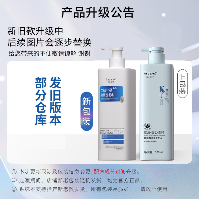 发滋然氨基酸控油洗发水栀子白茶持久留香柔顺蓬松洗头膏去屑止痒-500ML
