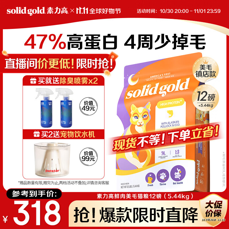 素力高（SolidGold）【美毛升级款】进口鲜肉美毛鳕鱼鱼油美毛猫粮12磅/5.44kg