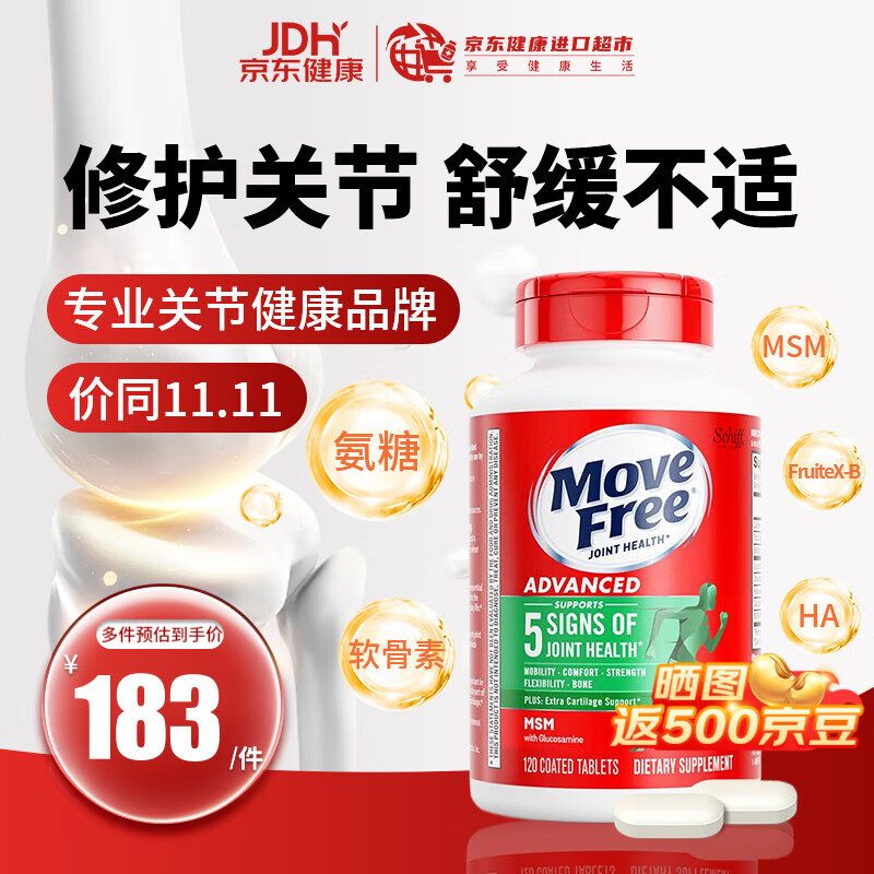 益节（Move Free）氨糖软骨素钙片 维骨力成人中老年人护关节含MSM骨胶原 美国进口 【舒缓关节】绿瓶*120粒 