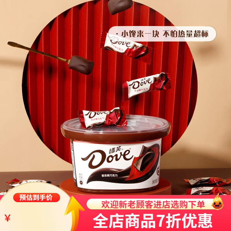 德芙巧克力234g丝滑牛奶巧克力香浓黑巧白巧休闲零食喜糖糖果礼物 丝滑牛奶 1碗+士力架20g*2条