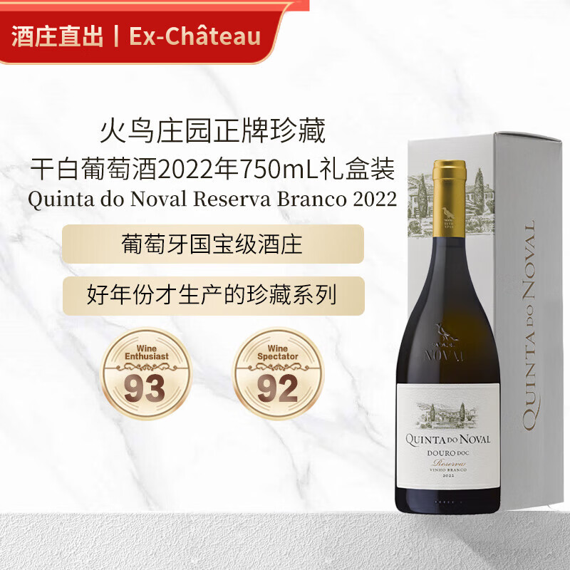 QUINTA DO NOVAL Portugal火鸟庄园正牌珍藏干白葡萄酒2022年750mL礼盒装