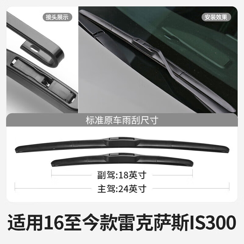 米多多适用雷克萨斯is300雨刮器lexus片17款新2017汽车原厂原装胶条雨刷 雷克萨斯IS(进口)/2016-2018款