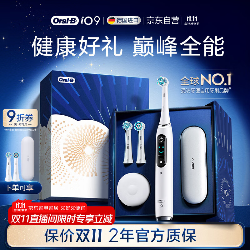 欧乐B成人电动牙刷男士女士iO9系臻享礼盒 巅峰全能刷iO系列深度清洁牙龈呵护送生日礼物七夕情人节礼物