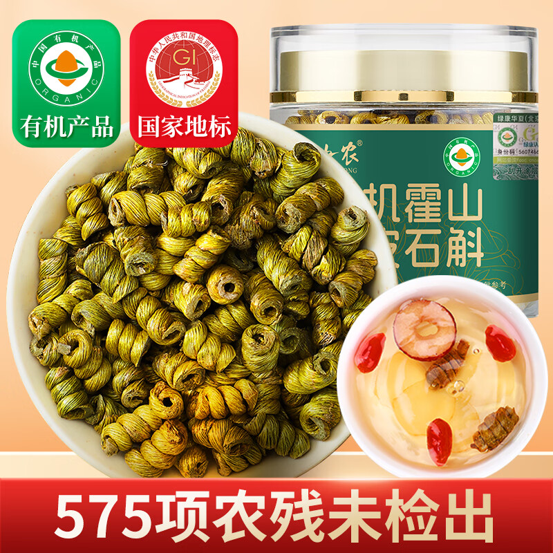 半山农 有机霍山铁皮石斛米斛100克石斛枫斗送长辈老人营养补品年货礼品