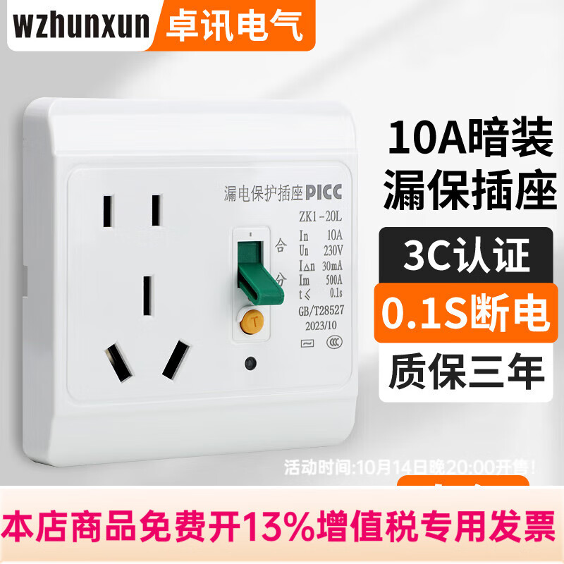 WZHUNXUN86型空调插座开关漏电保护器大功率家用漏保开关电热水器插座 白色10A暗装