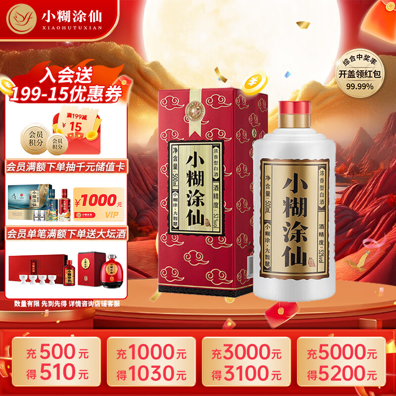 小糊涂仙 （普仙）浓香型白酒 52度 500ml*1瓶 单瓶装 贵州  双十一