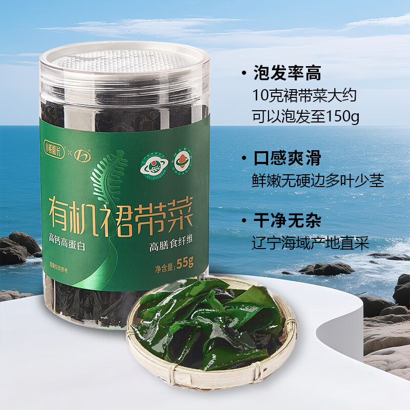 Yihai 有机裙带菜55g*1罐 大连产免切免撕高泡发煲汤 联名款 源头直发
