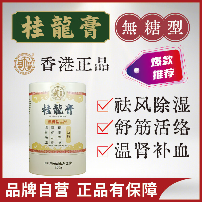 华天宝桂龙膏香港桂龙膏桂龙药膏200g无糖配方风湿骨痛舒筋活络包邮