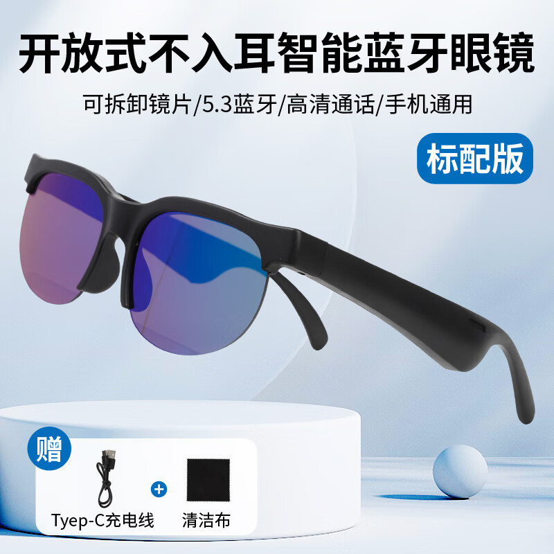 星曜之音防蓝光镜片无线蓝牙耳机智能音频眼镜防尘防水带麦可通话 标配电镀绿