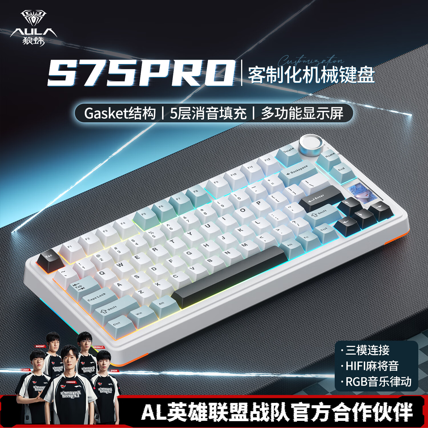 狼蛛（AULA）S75Pro无线机械键盘客制化有线/2.4G/蓝牙三模连接gasket结构全键热插拔RGB灯光电竞游戏办公键盘 S75Pro静谧白【焦糖拿铁轴V2】