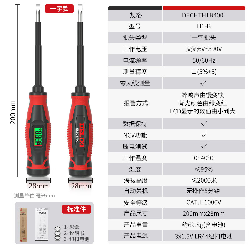 德力西电气螺丝刀测电笔数显NCV非接触式390V零火线检测H1-B一字螺丝刀