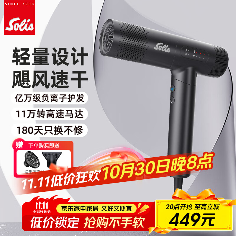 索利斯(Solis)电吹风负离子家用高速智能吹风机速干不伤发沙龙风筒星级酒店同款 220 Pro 太空灰