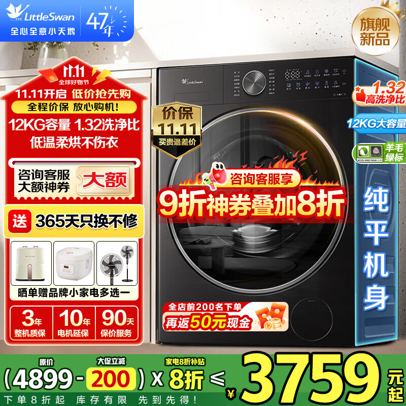 小天鹅（LittleSwan）滚筒洗衣机 小乌梅3.0小钢炮超薄纯平全嵌 家用大容量全自动水魔方超微净泡洗 全能机皇 以旧换新 【VE20PRO带烘干】1.32洗净比+AI双智投