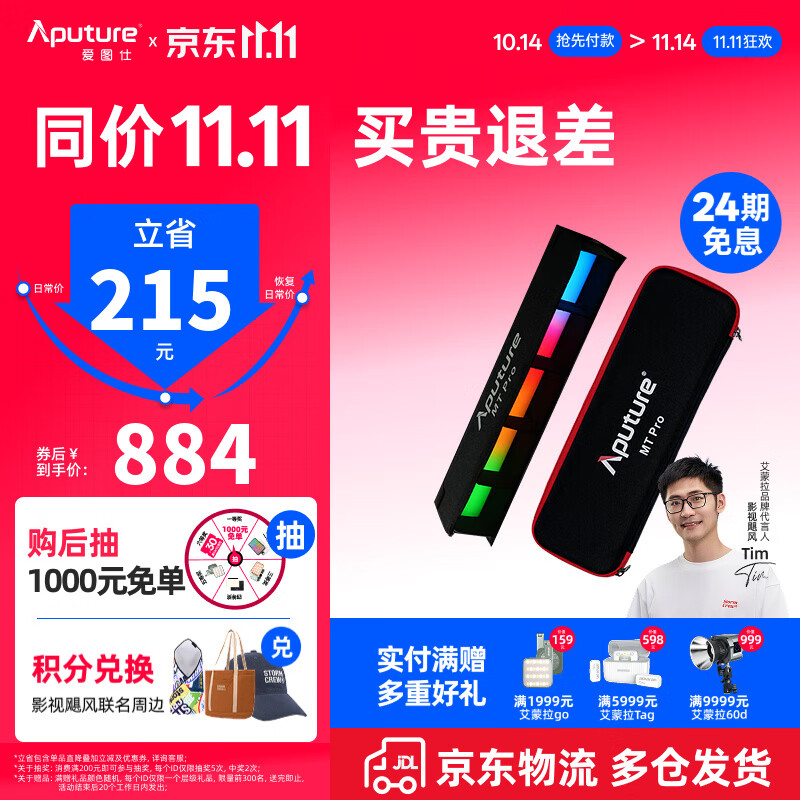 爱图仕（Aputure） MT Pro 像素管灯 直播间补光灯RGB拍照外拍led发丝柔光手持冰灯高亮全彩便携灯棒灯光专业像素灯 MT Pro（官方标配）