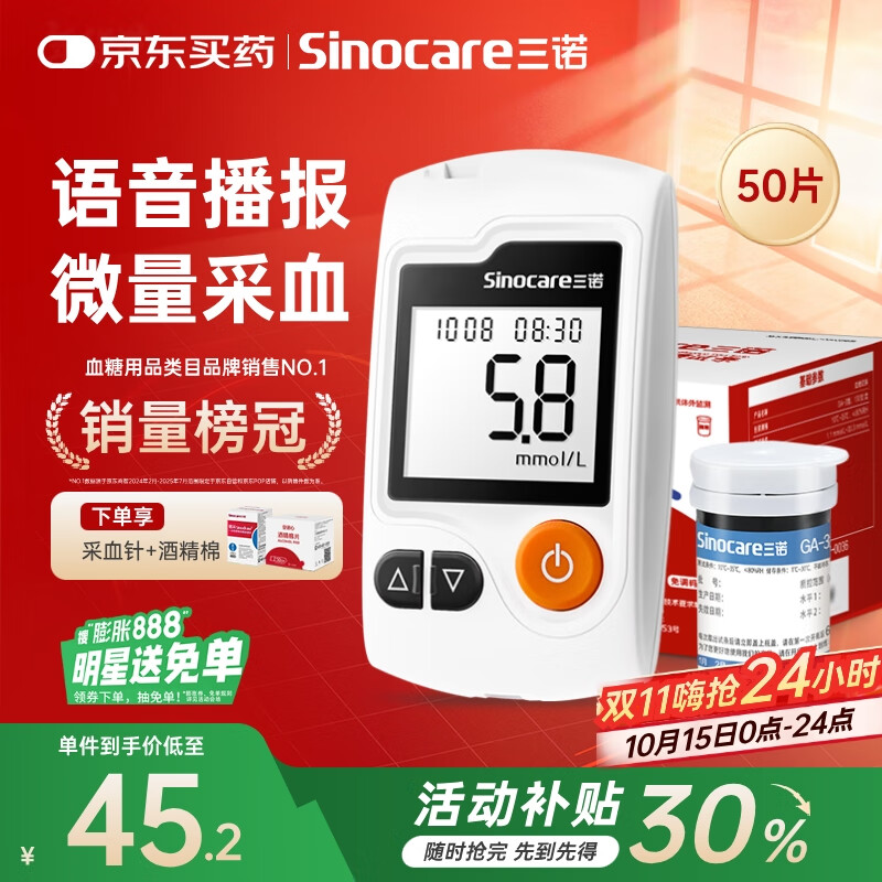 三诺GA-3血糖仪家用高精准测血糖仪器医用级检测仪50支试纸套装