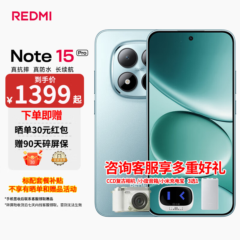 小米REDMI Note 15 Pro 国家补贴 真抗摔 真防水 长续航 新一代小金刚 红米 新品 5G手机 天青蓝 12GB+512GB 官方标配