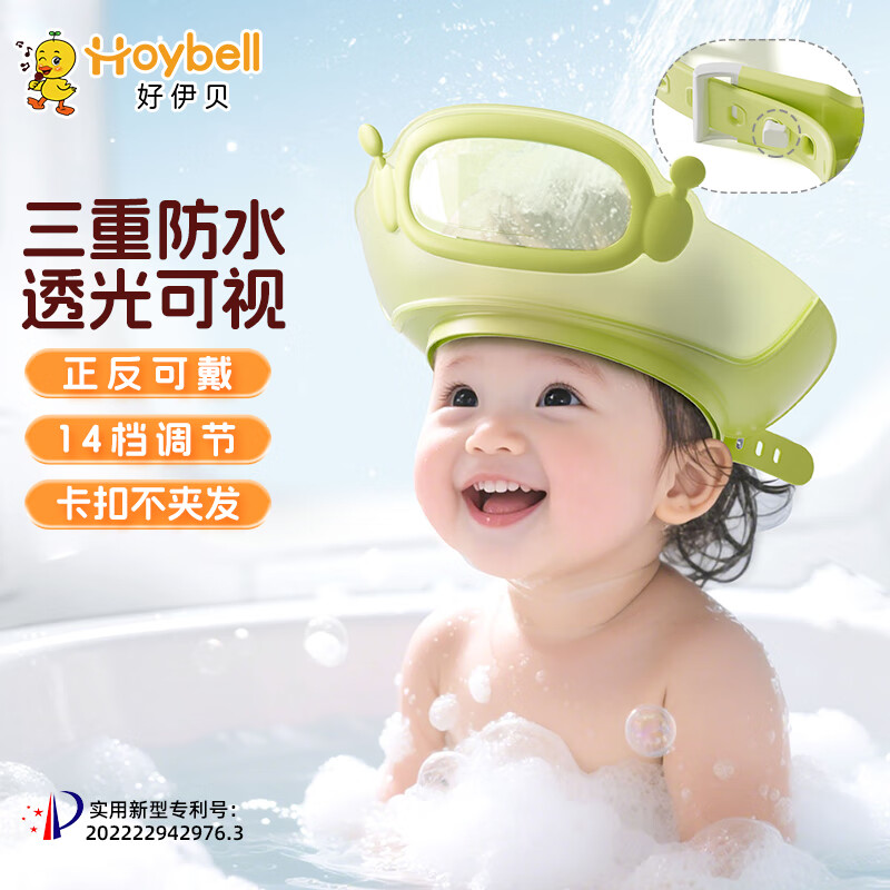 好伊贝（HOY BELL）宝宝洗头神器儿童洗头帽婴儿洗澡护耳防进水可调节洗发帽绿色