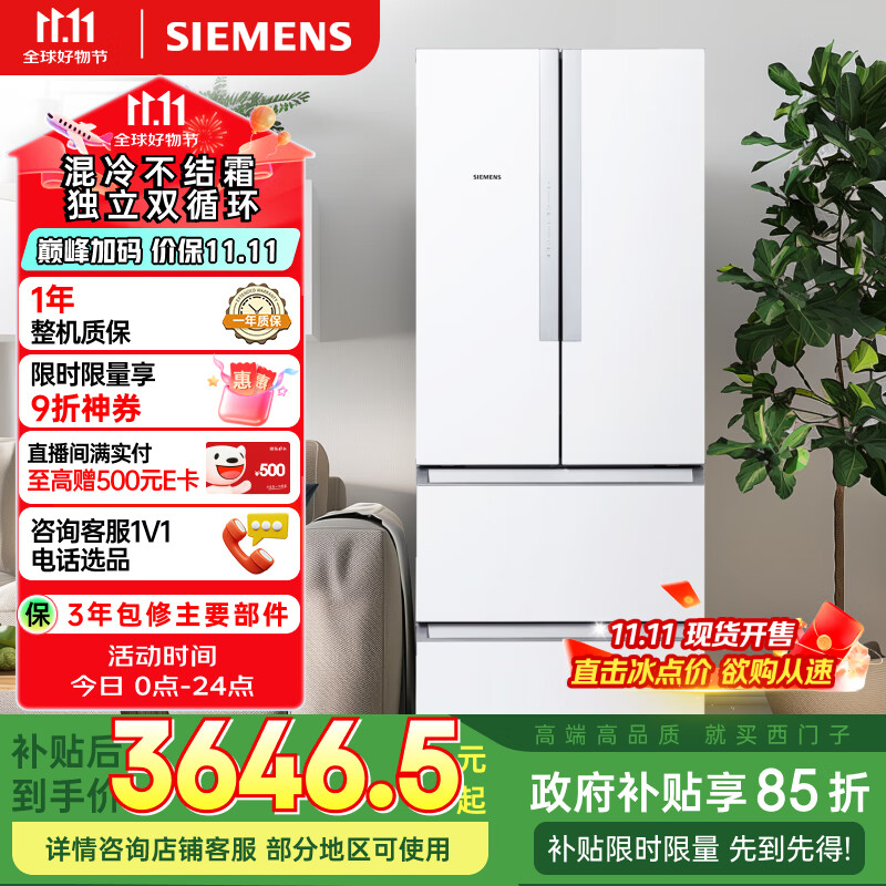 西门子（SIEMENS）484升 变频混冷多门四门大容量家用冰箱 家电国家补贴 以旧换新 精细分储独立双循环白 KM48EA20TI