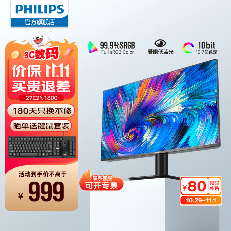 飞利浦（PHILIPS）27英寸4K IPS 10bit HDR 99.9%sRGB 爱眼低蓝光 窄边框 专业设计屏办公显示器  27E2N1800
