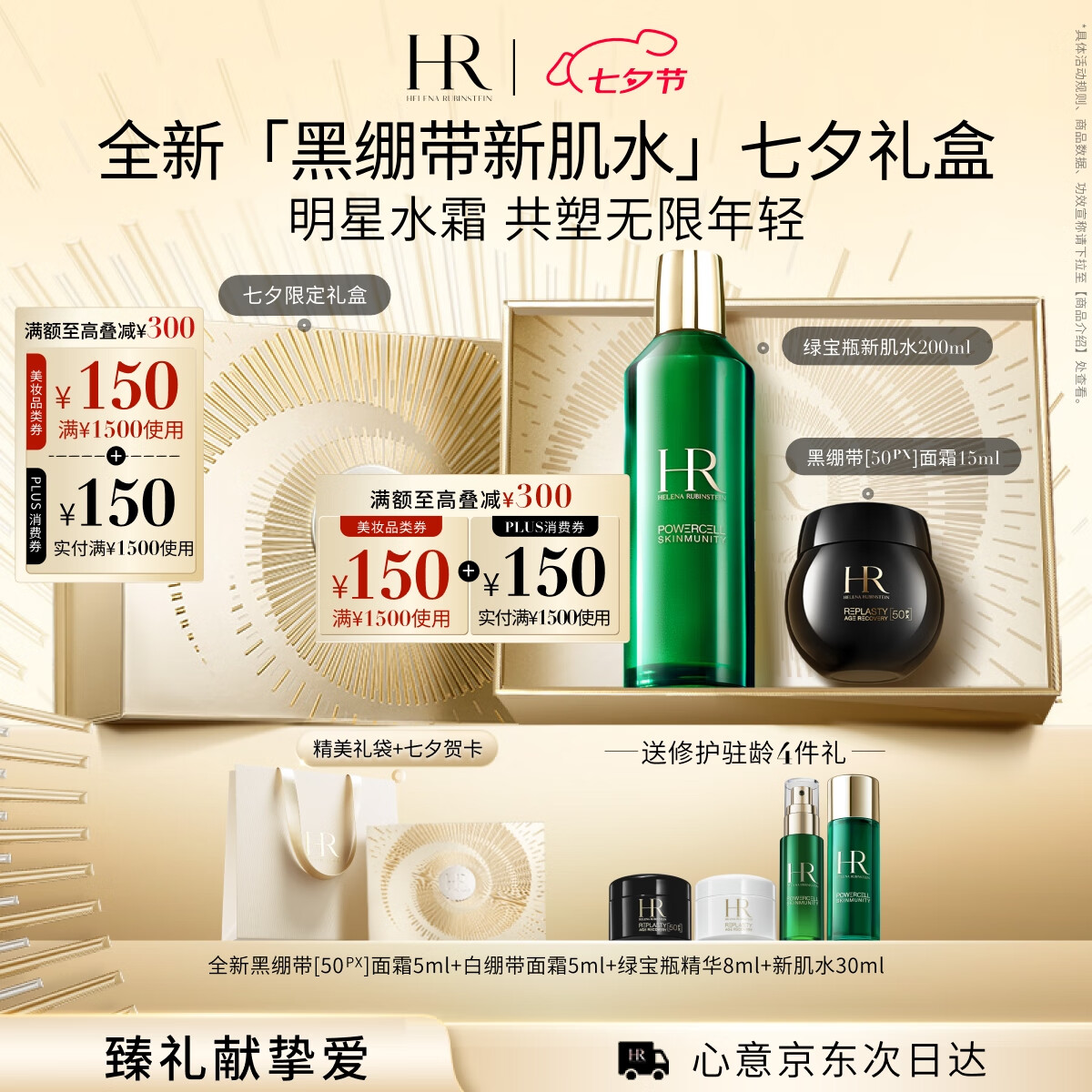 ������HRȫ�ºڱ���50PX��˪15ml+�¼�ˮ200ˬ��ˮ��ױƷ����Ʒ��Ϧ����