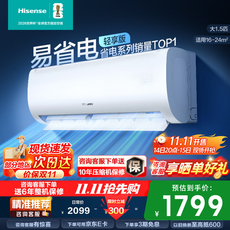 海信（Hisense）大1.5匹 易省电SE A151 AI省电 大风量银离子抑菌 新一级国家补贴20%空调挂机 KFR