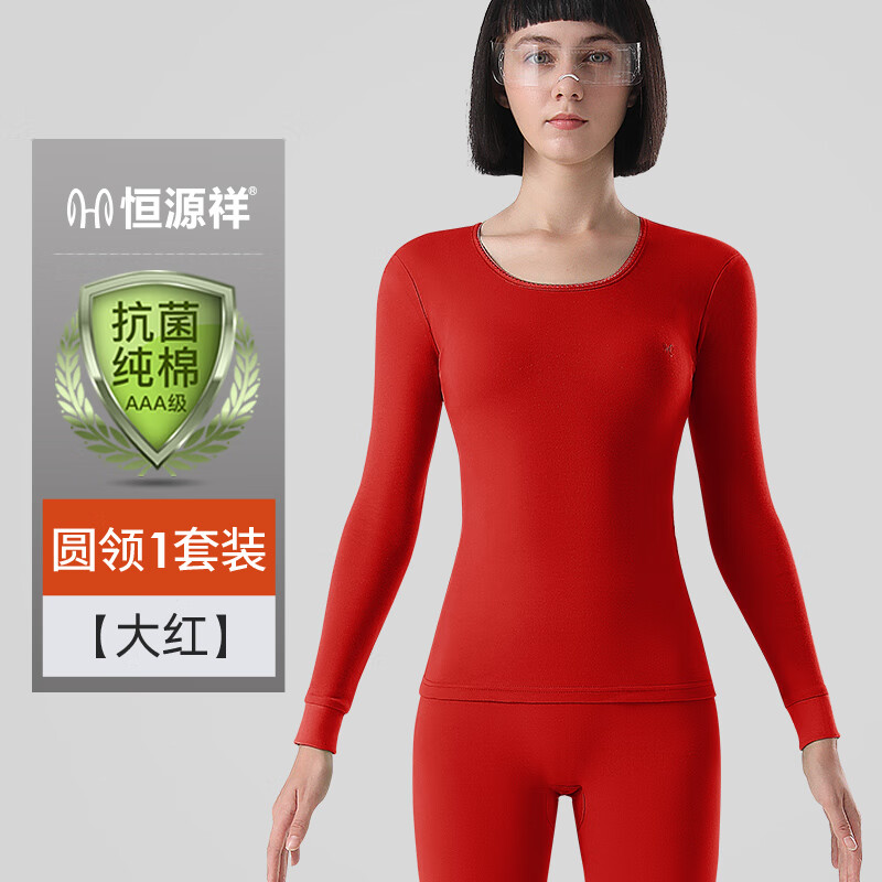 恒源祥男士纯棉抗菌保暖内衣冬季秋衣秋裤套装大码全棉毛衫男 大红【女款圆领】 XL /175/100