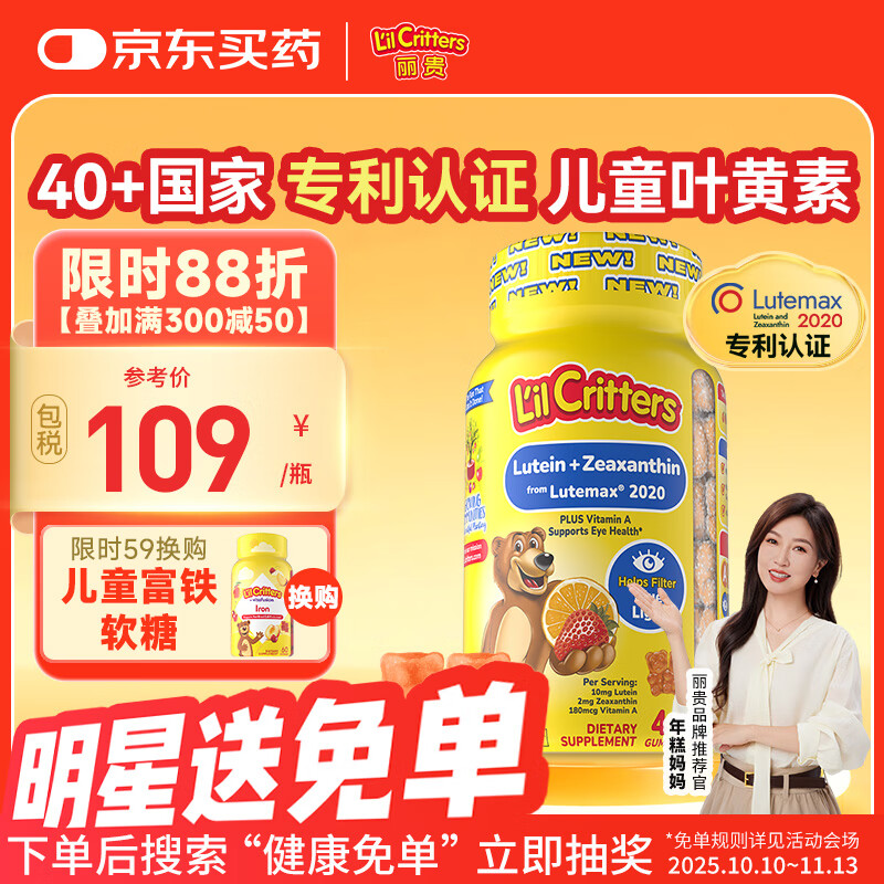 小熊糖丽贵lilcritters美国婴幼儿童复合维生素叶黄素营养包营养软糖 叶黄素40粒【26年5月底】【7折】
