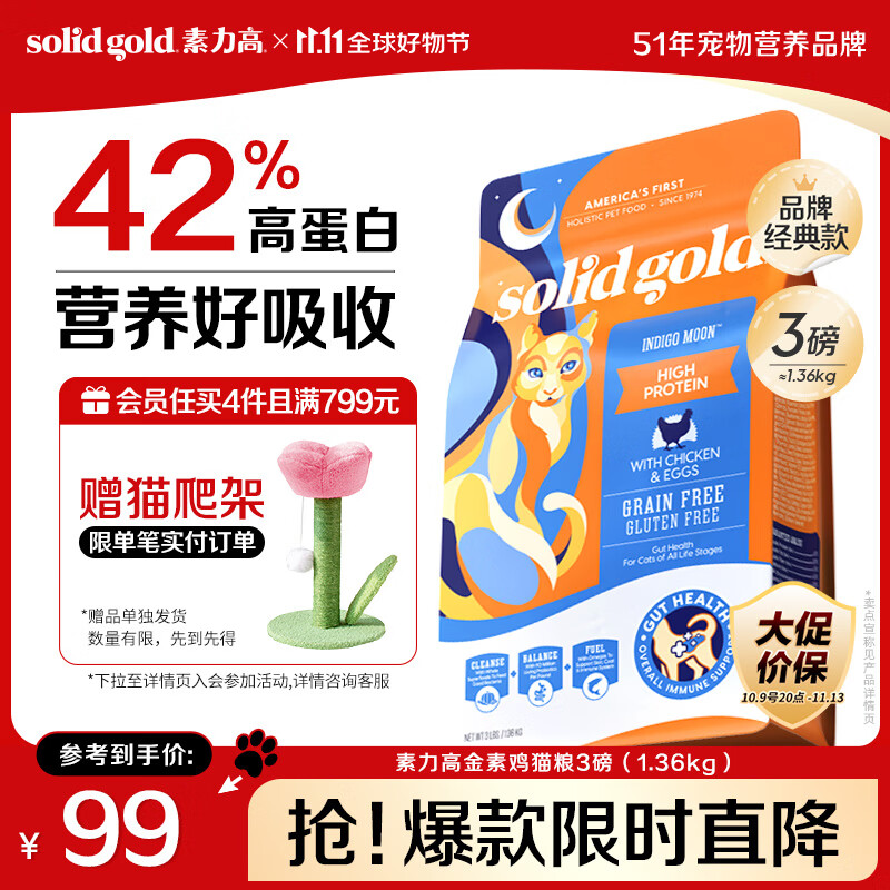 素力高（SolidGold）进口高蛋白金装金素鸡长肉营养成猫幼猫全价猫粮3磅/1.36kg
