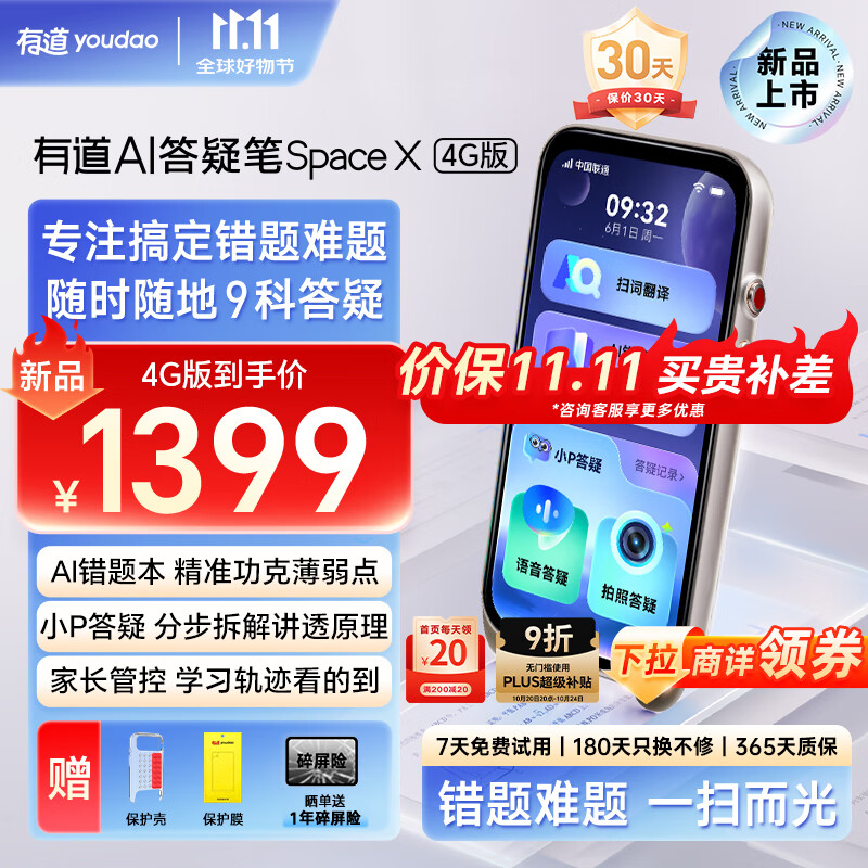 有道AI答疑笔Space X【理科数学学习神器】词典笔英语点读笔小初高全科扫描错题机打印翻译学习机 4G版