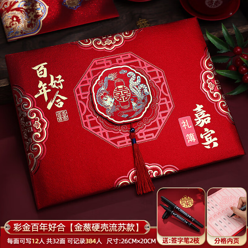 OYKTN礼金簿结婚婚礼记账礼薄账本登记本礼金本签到礼单婚庆用品大全 彩金百年好合【金葱硬壳·16页可签384人】