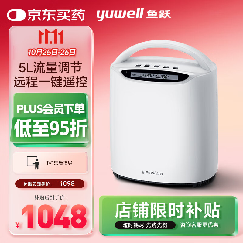 鱼跃家用制氧机保健1LYU5601-5L升流量可调带雾化老人孕妇吸氧机
