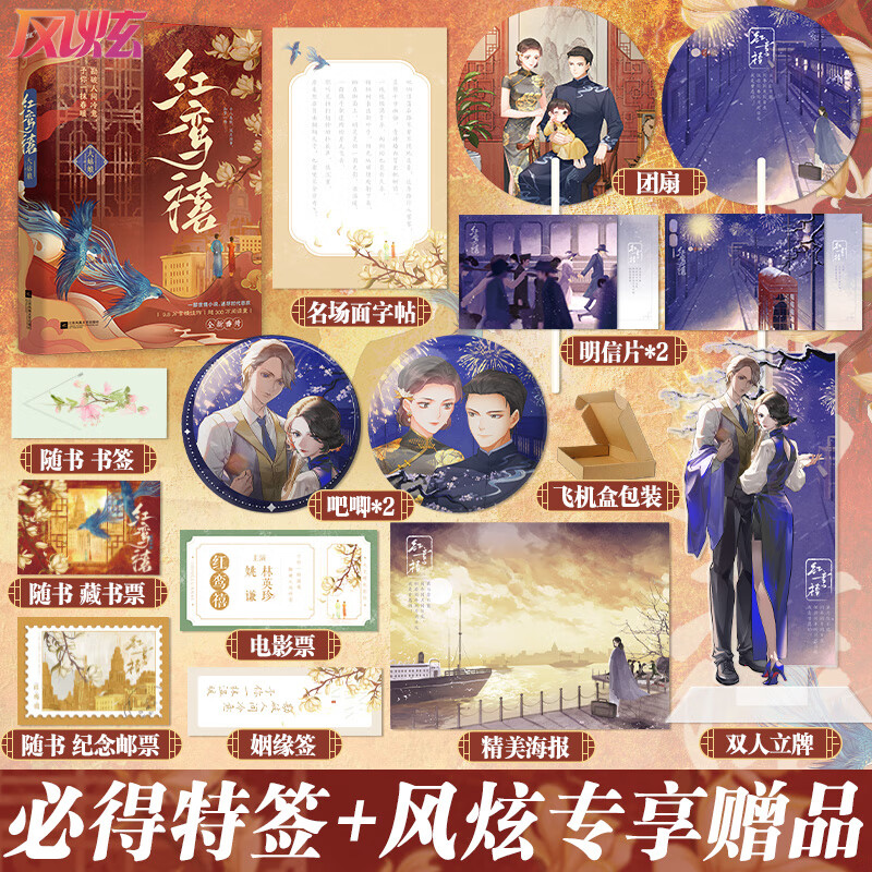 必得特签 大姑娘 红鸾禧 民国言情破镜重圆久别重逢言情小说 红鸾禧