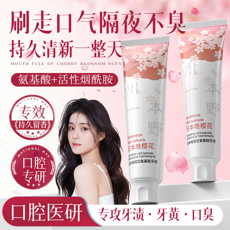 川一本野牙膏系列 清洁牙齿牙垢牙渍清新口气男女可用 【囤货装】晚樱花牙膏五支装