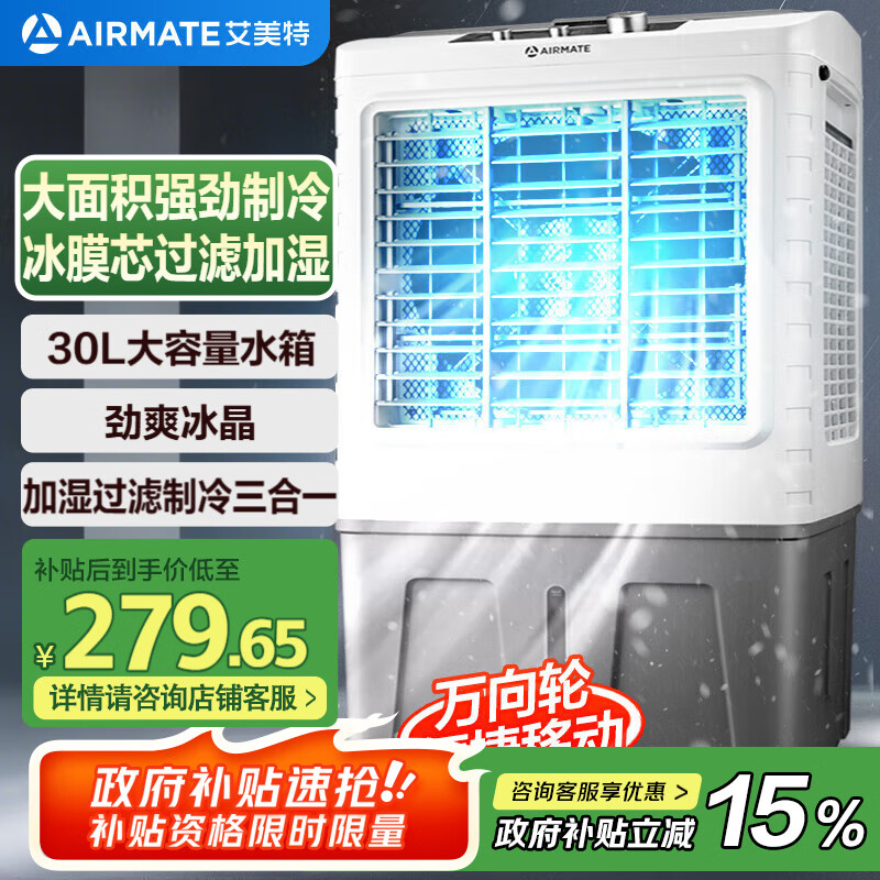 艾美特（AIRMATE）冷风扇空调扇制冷风机商用工业电冷风扇立式工厂网吧车间可移动水冷扇30L超大面积降温水冷机 X21