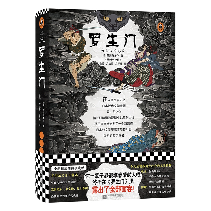 罗生门 芥川龙之介