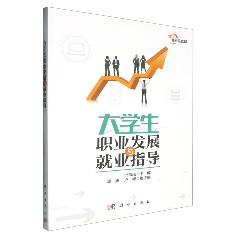 大学生职业发展与就业指导