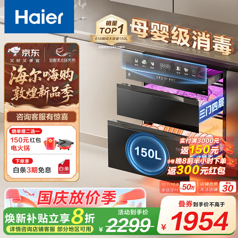 海尔【小红花套系】消毒柜EB150十口之家150L  三门四抽  嵌入式母婴消毒碗柜 碗筷消毒 消杀13种病毒 二星级 150L 嵌入式