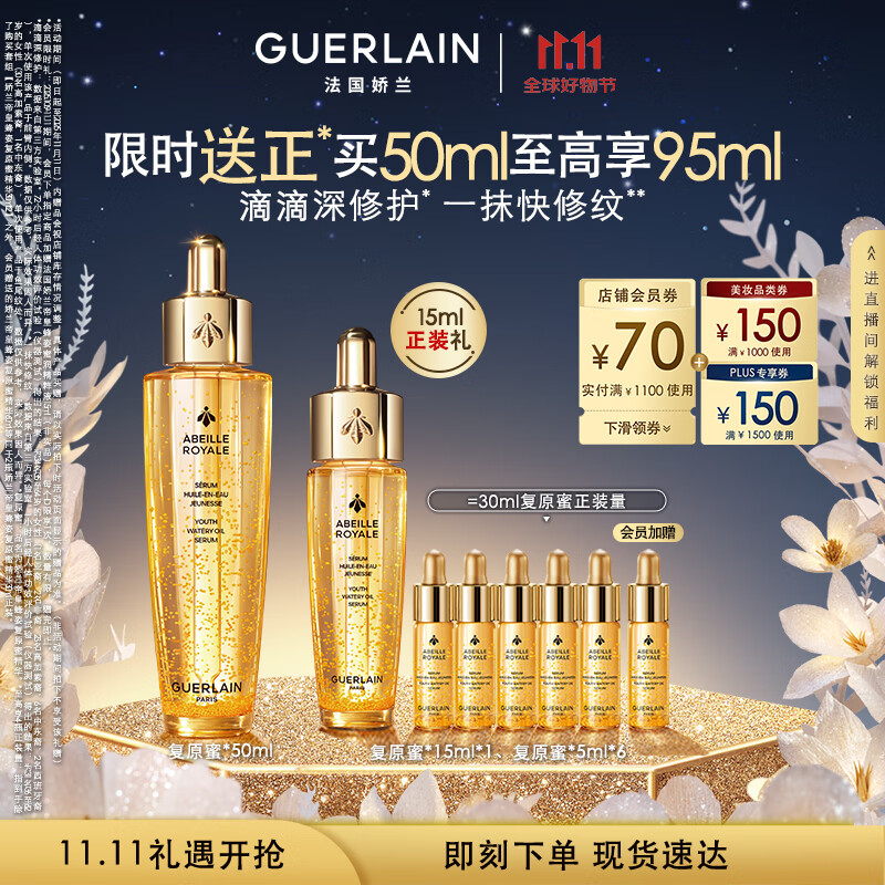 娇兰（Guerlain）帝皇蜂姿复原蜜精华50ml紧致修护抗皱护肤品礼盒生日礼物女送女友