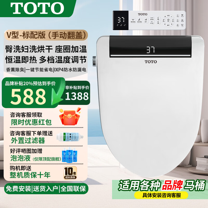 TOTO智能马桶盖全自动翻盖即热式冲洗烘干加热卫洗丽电动坐便盖圈UV型 V型【手动翻盖】标配 顺丰入户+免费拆旧+包安装