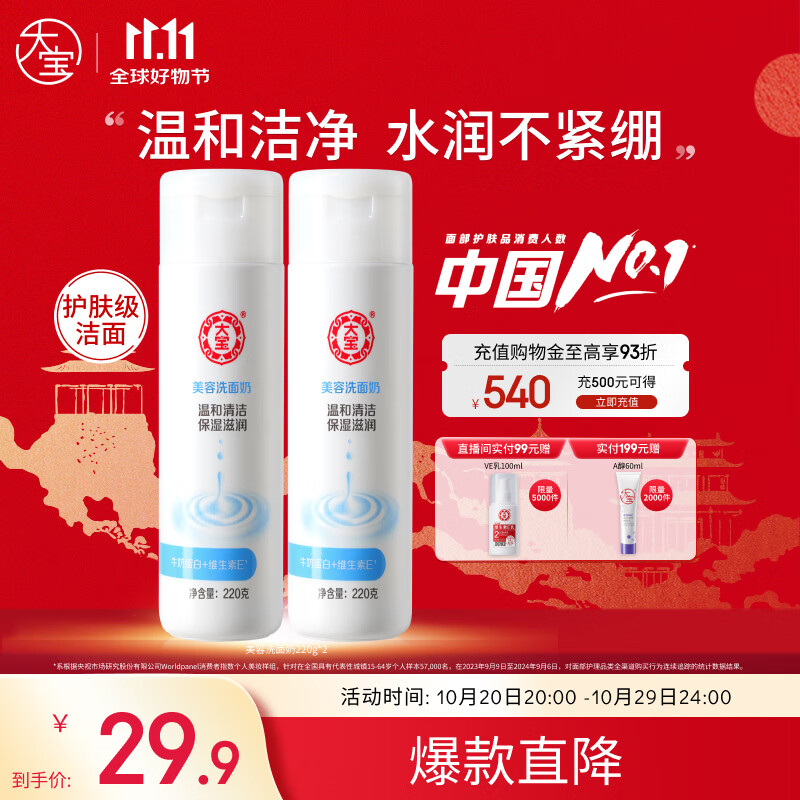 大宝美容洗面奶220g双支装洁面乳温和清洁补水保湿面部护肤品