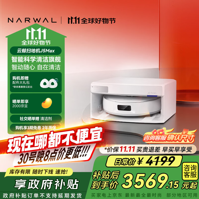 云鲸【国家补贴】扫地机器人J5Max智能扫拖一体洗地机器人 扫拖一体自动清洗全自动擦地机超薄上下水版